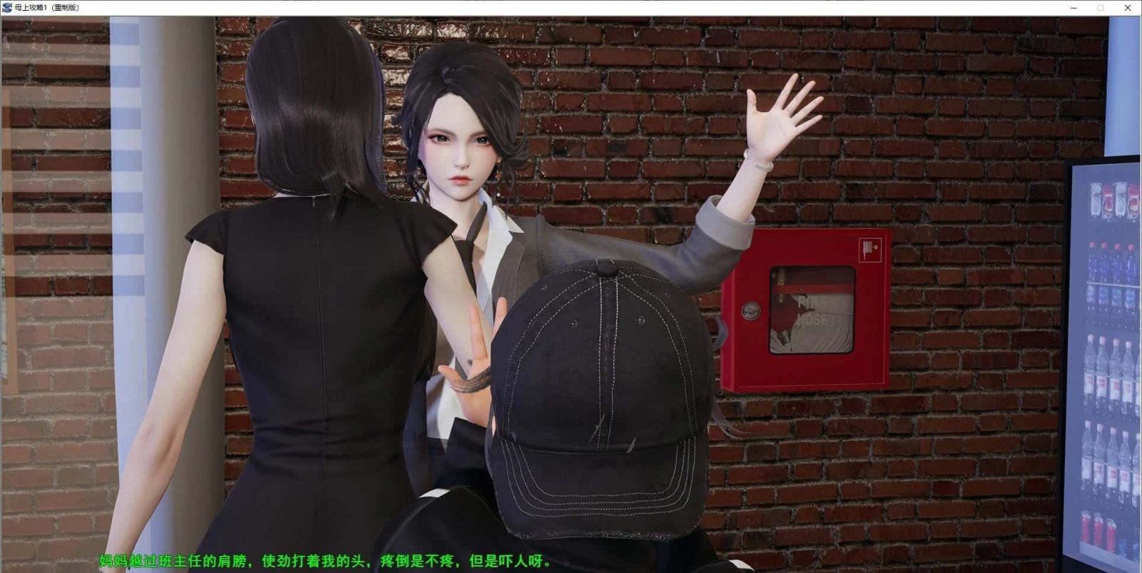 母上攻略 中文版 预览图 1