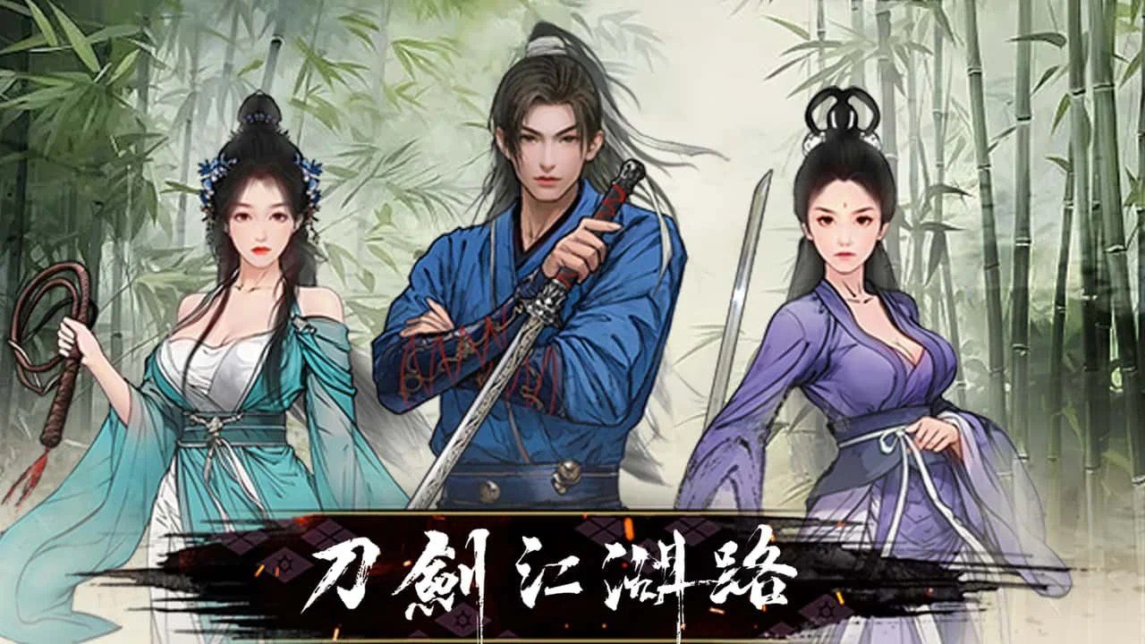 刀剑江湖路-绅士mod版 存档攻略 玩法截图 5