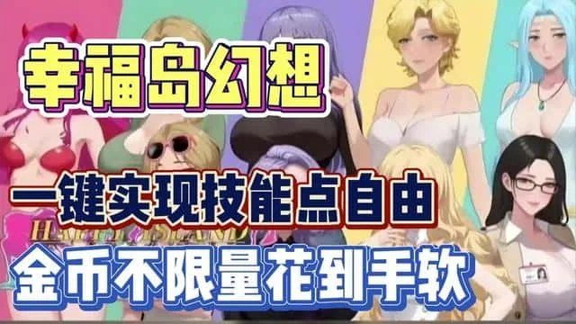 幸福岛幻想_Fantasy of Bliss Island 章节事件 实机截图 6