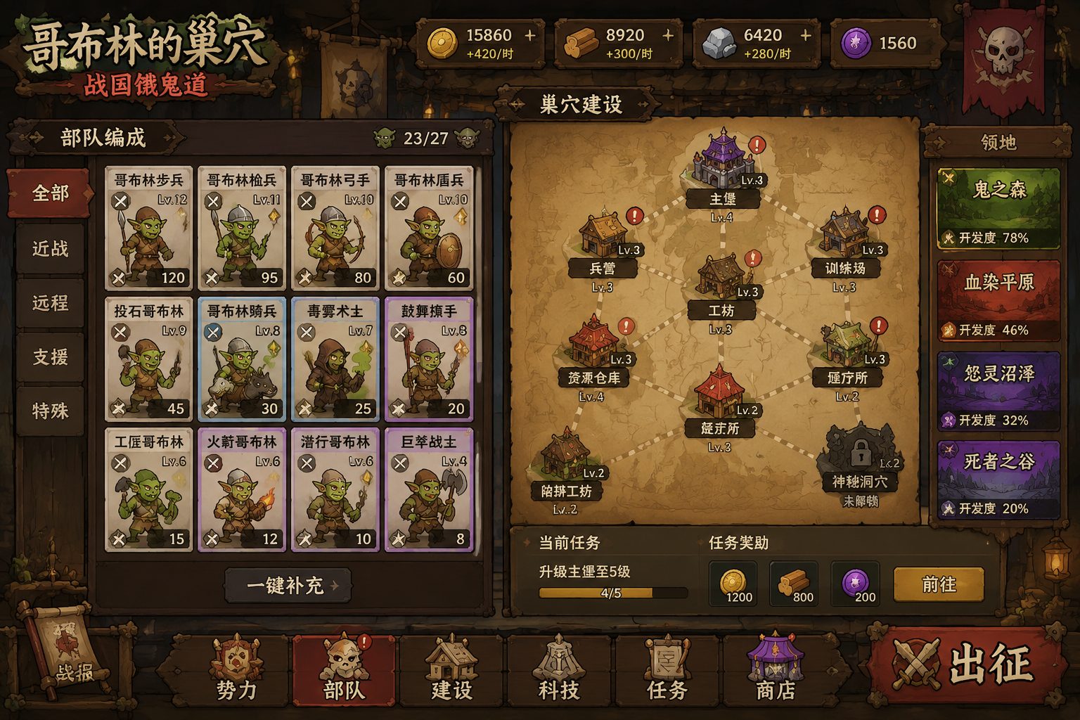 哥布林的巢穴 战国饿鬼道 剧情互动 演示图 5